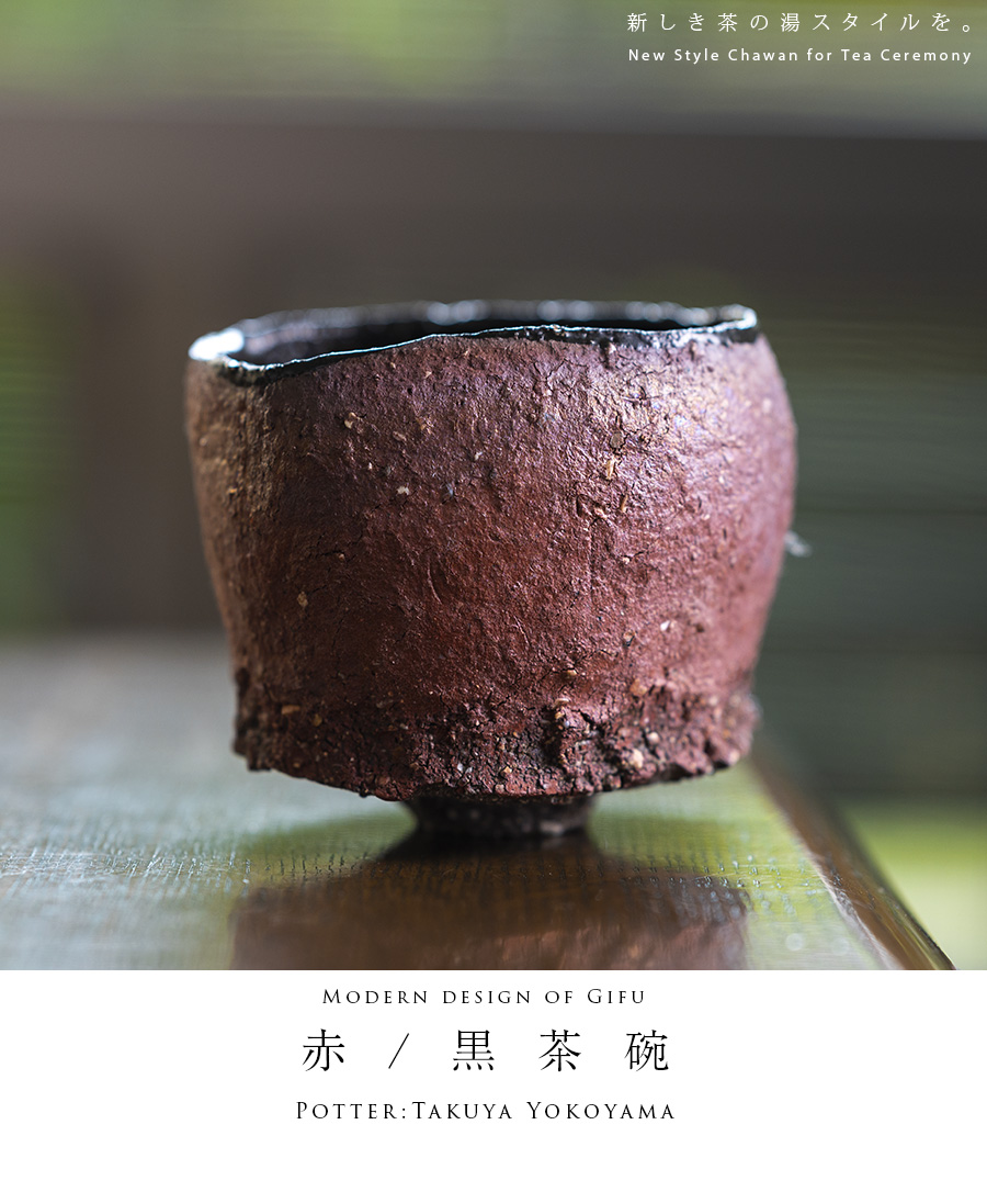 赤/黒碗
