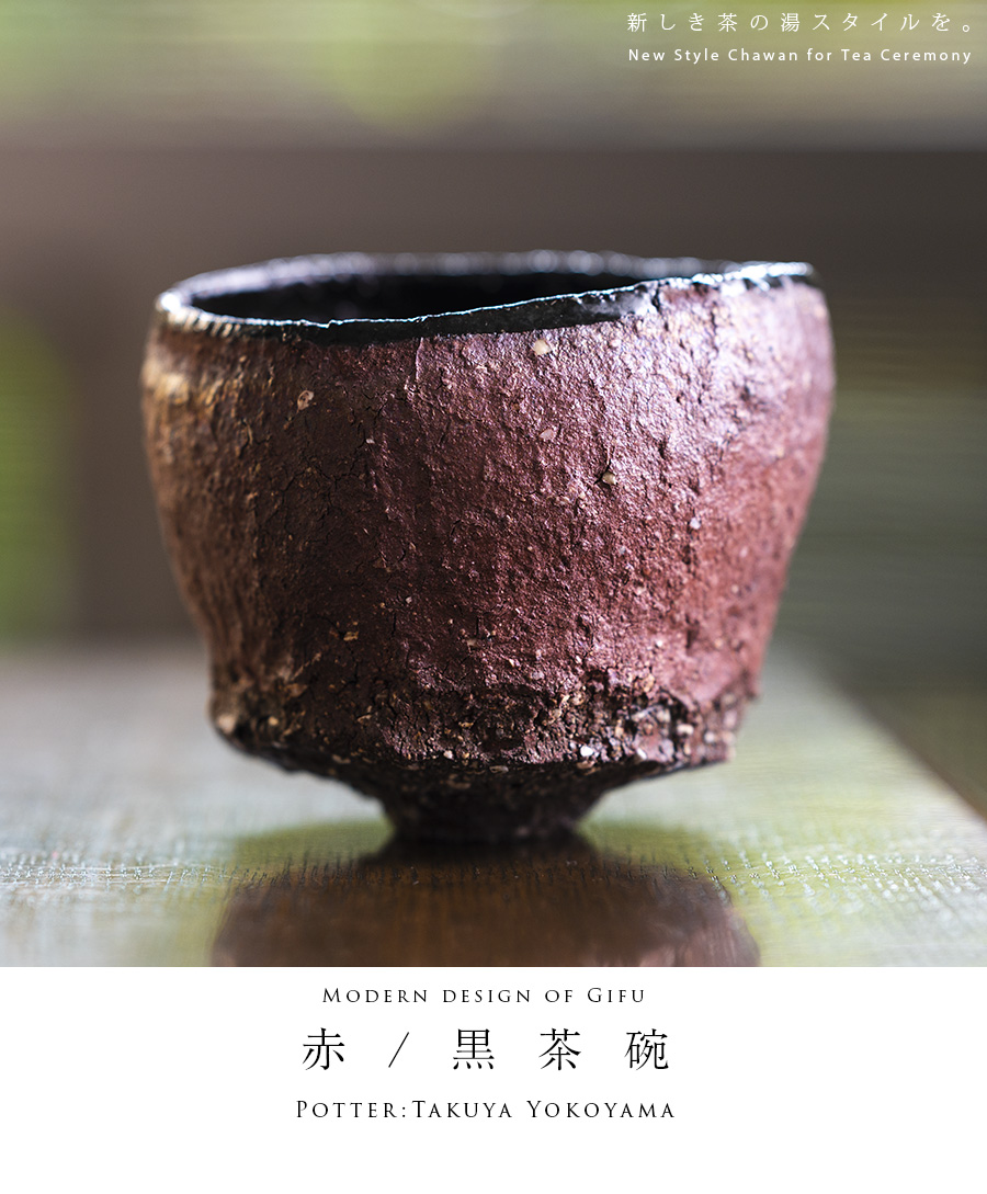 赤/黒碗