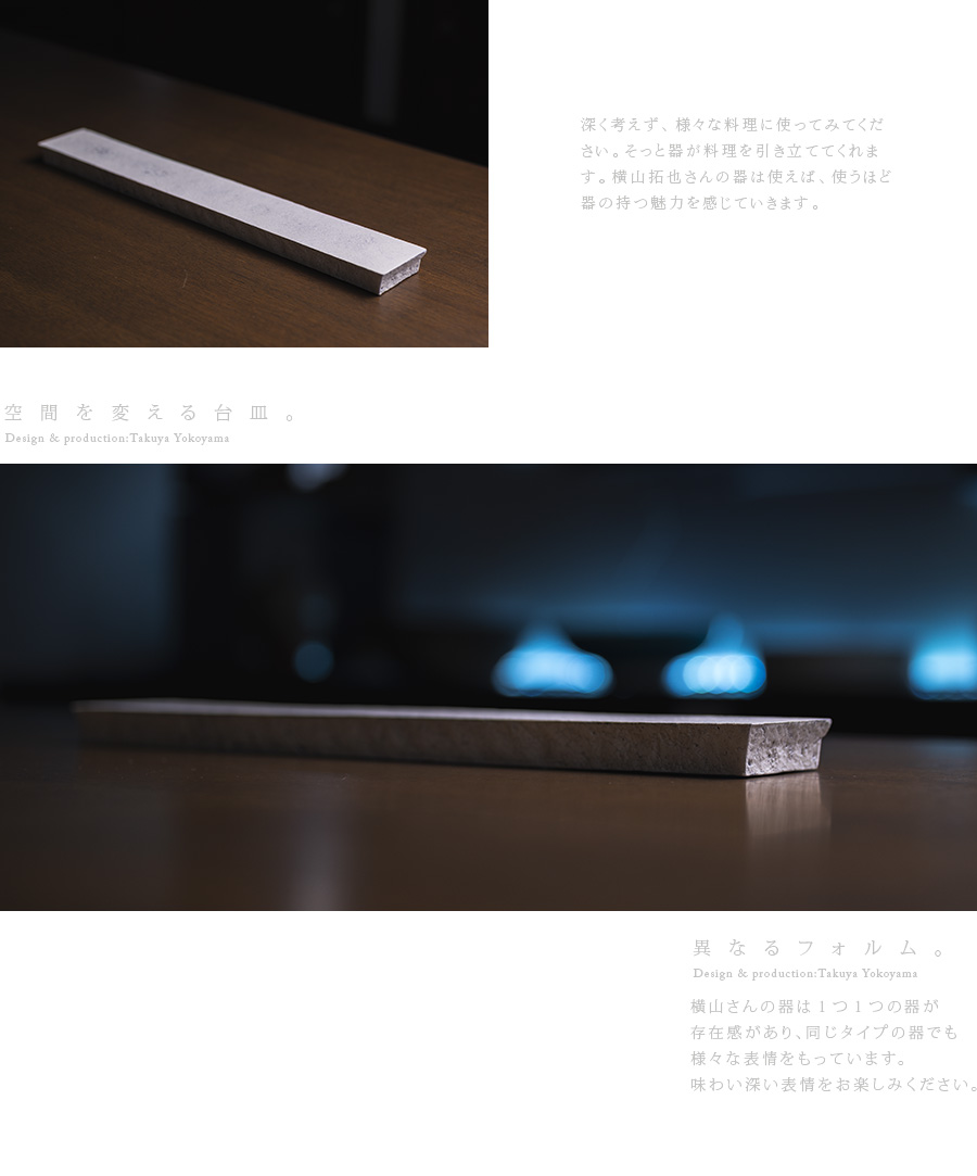 粉引台皿 横山拓也