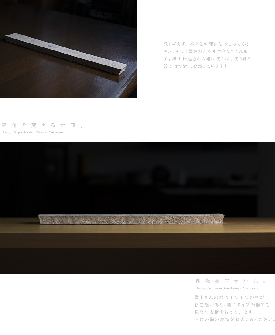 器　作家 横山拓也