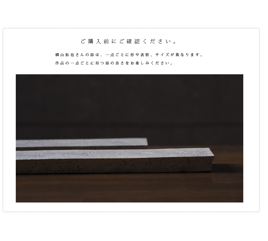 器　作家 横山拓也