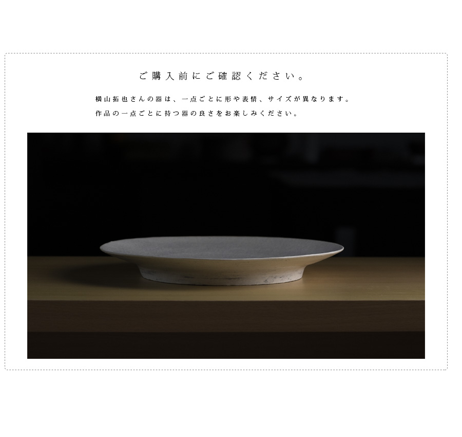 器　作家 横山拓也