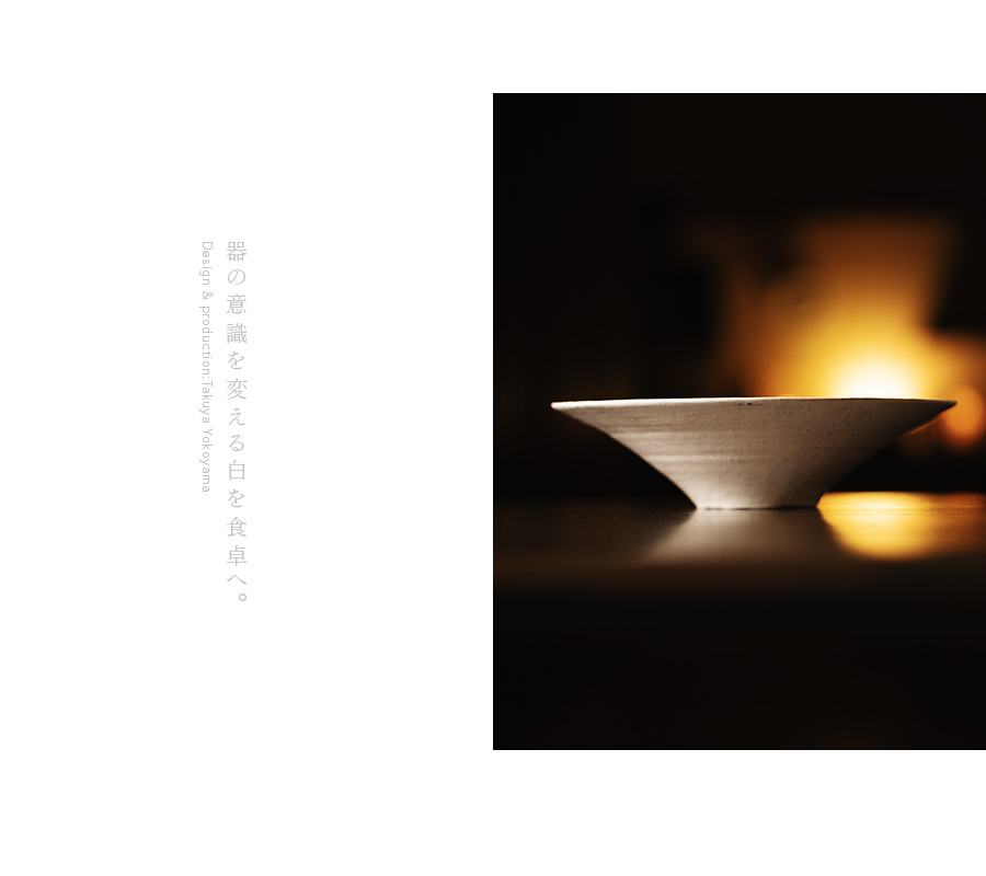 粉引大鉢-33.3cm- (TY-275) 作家「横山拓也」