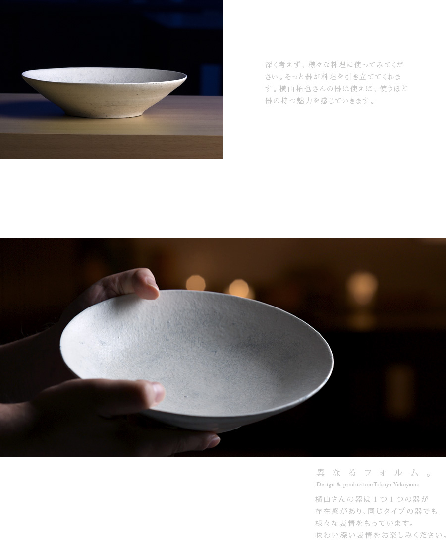 器　作家 横山拓也