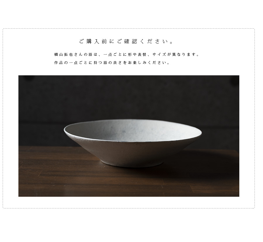 器　作家 横山拓也