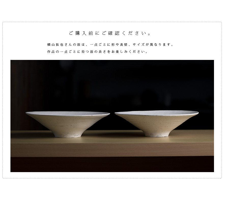 粉引深鉢-23.3cm- (TY-278) 作家「横山拓也」