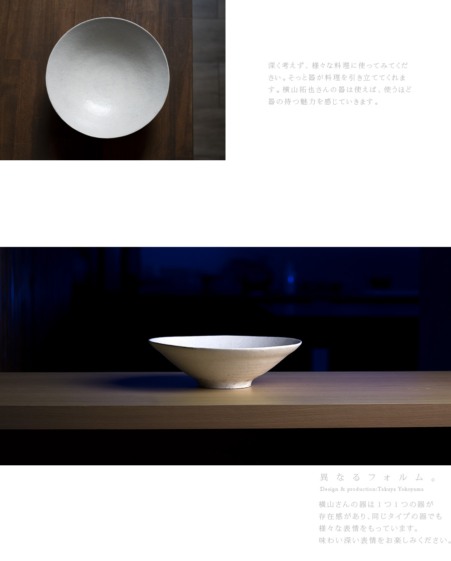 器　作家 横山拓也