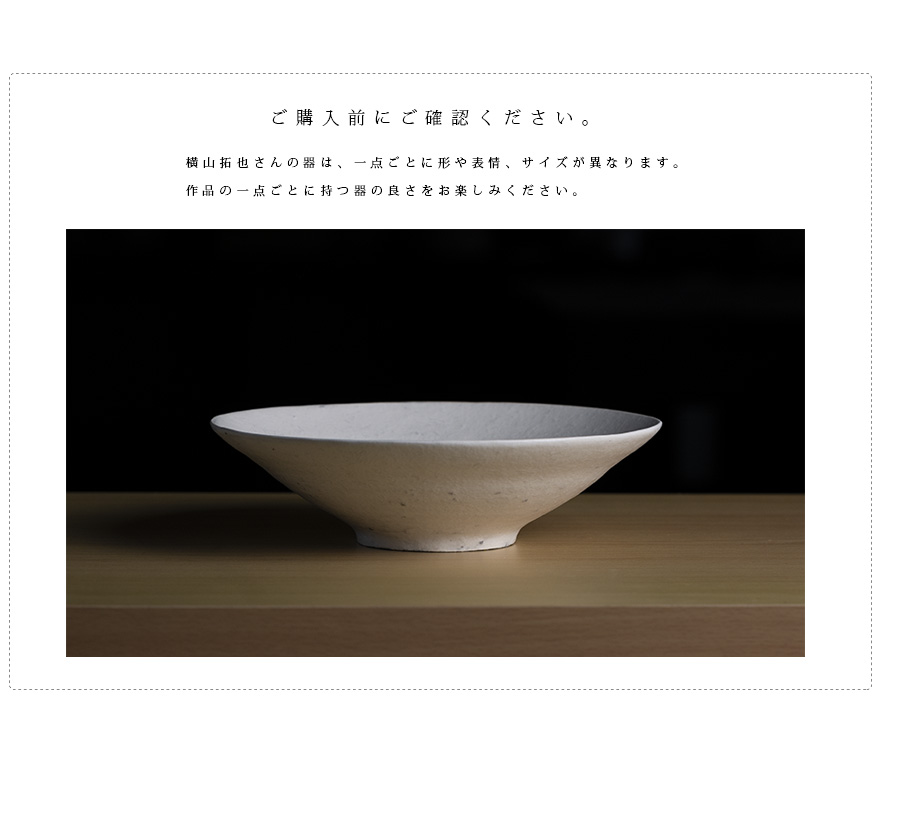 器　作家 横山拓也
