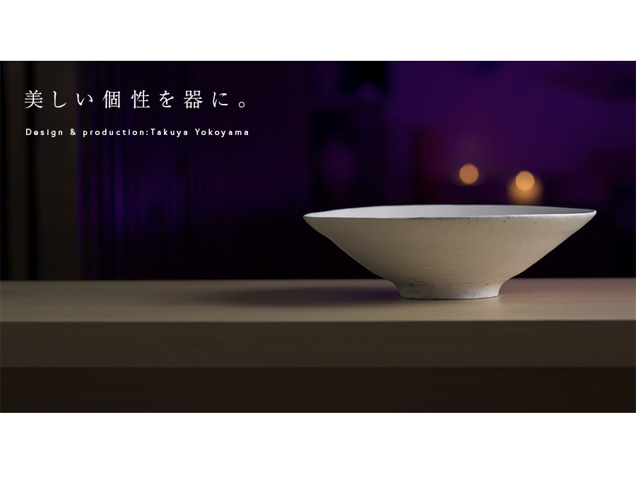 粉引深鉢-24.5cm- (TY-281) 作家「横山拓也」