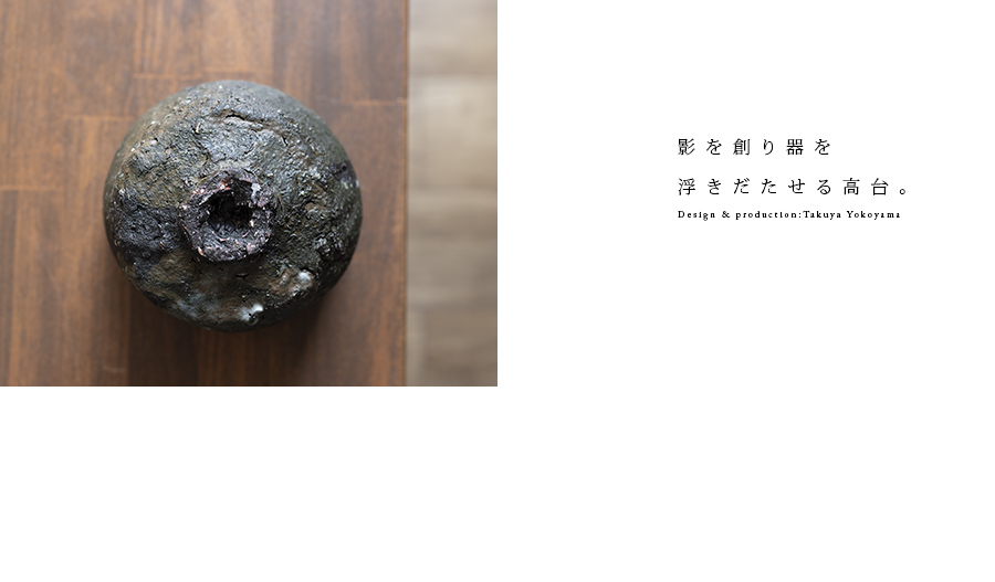 黒 横山拓也