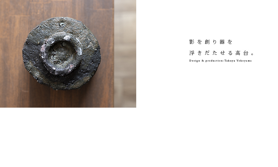 黒 横山拓也