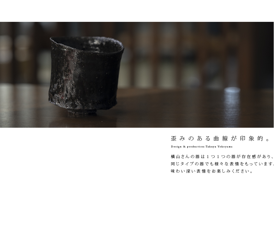 黒 横山拓也
