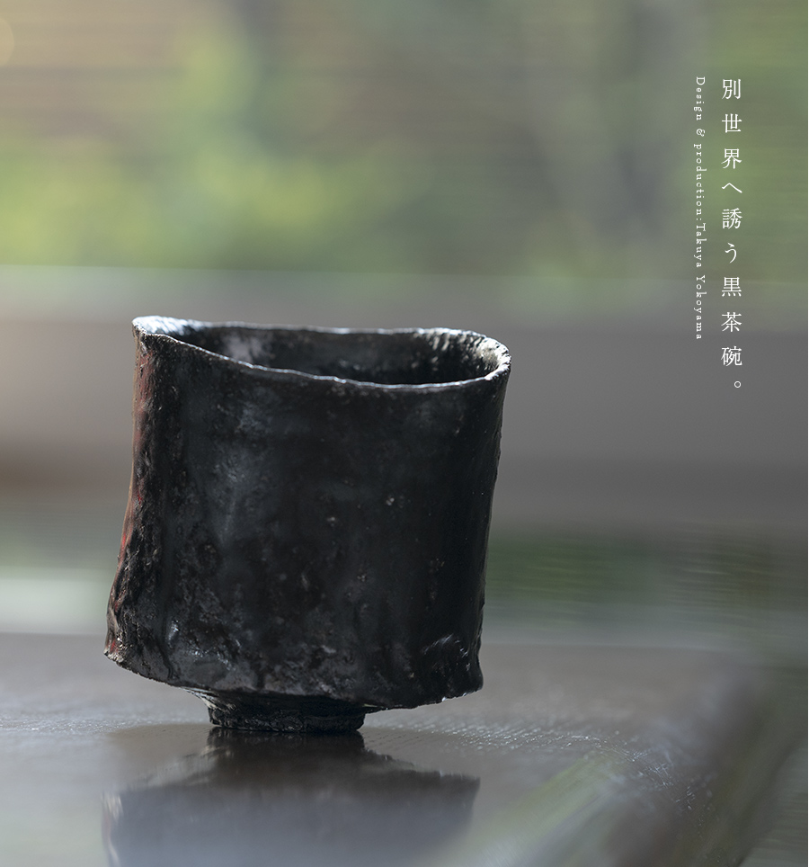 黒 横山拓也