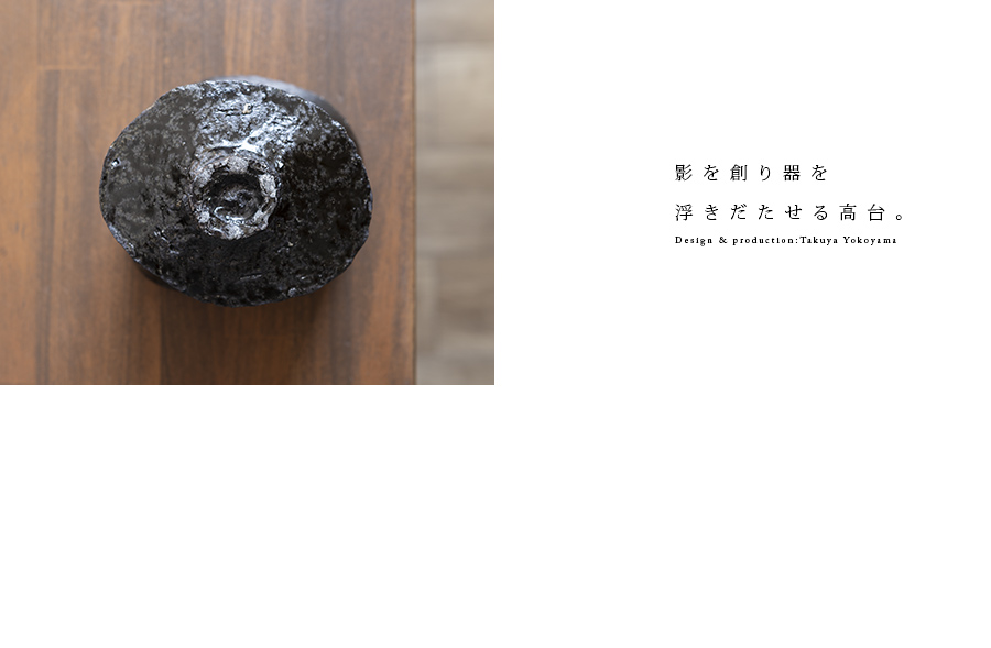 黒 横山拓也