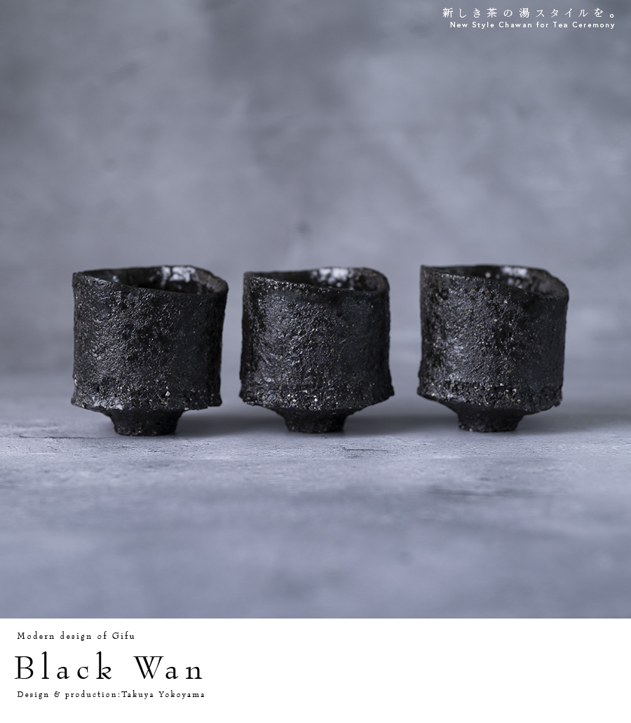 黒子服碗