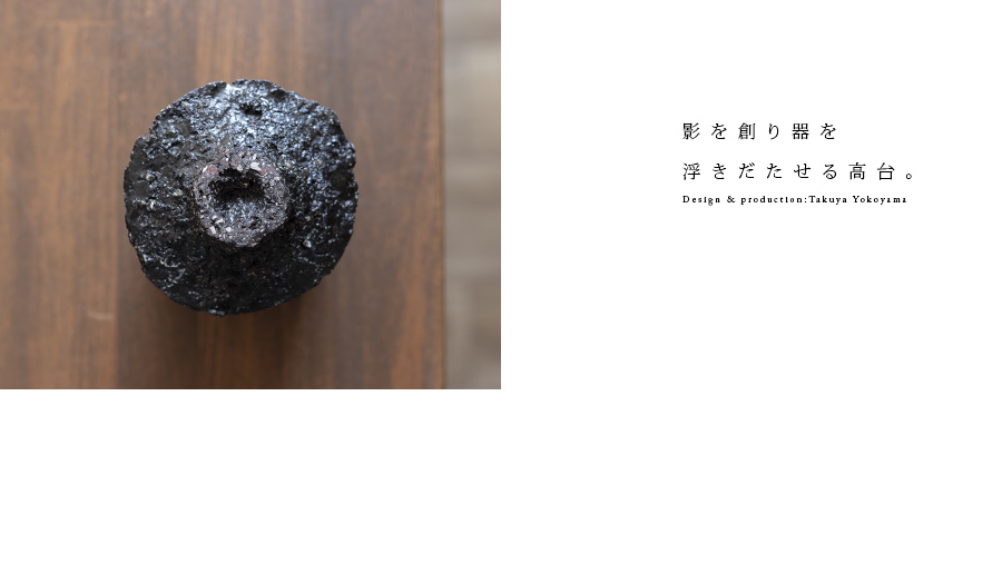 黒 横山拓也
