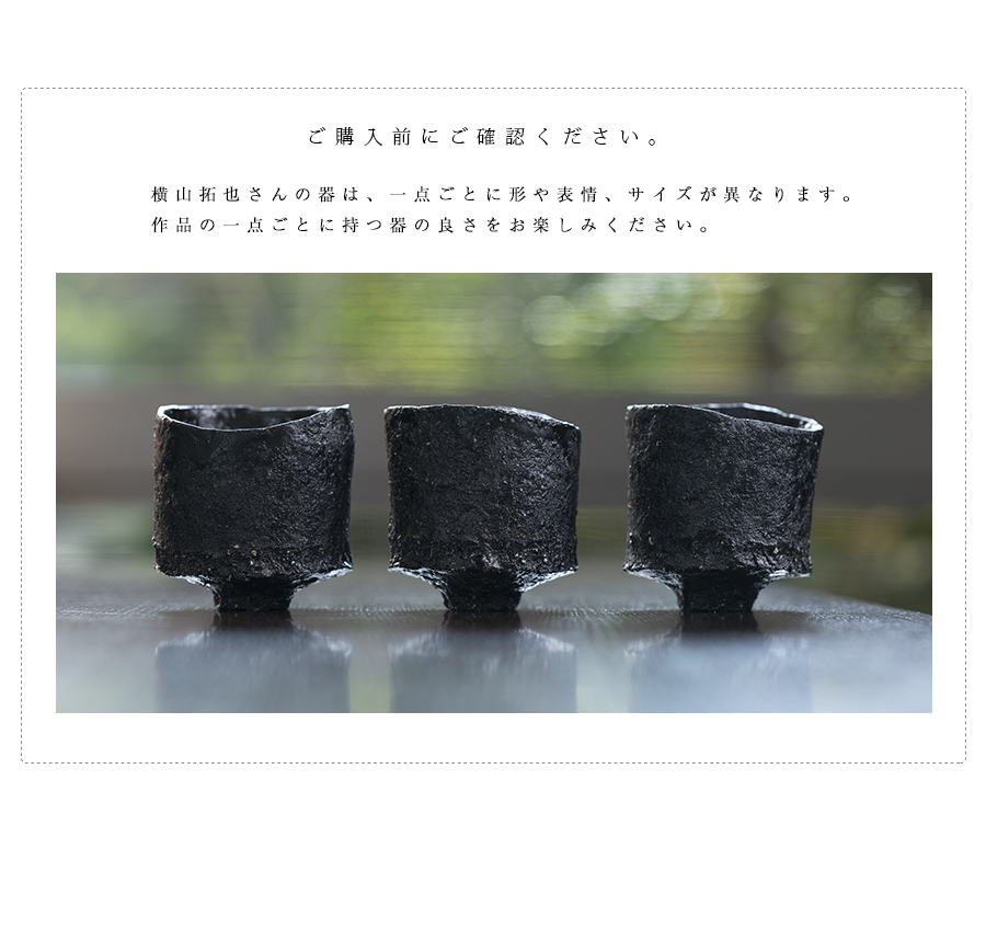 黒 横山拓也