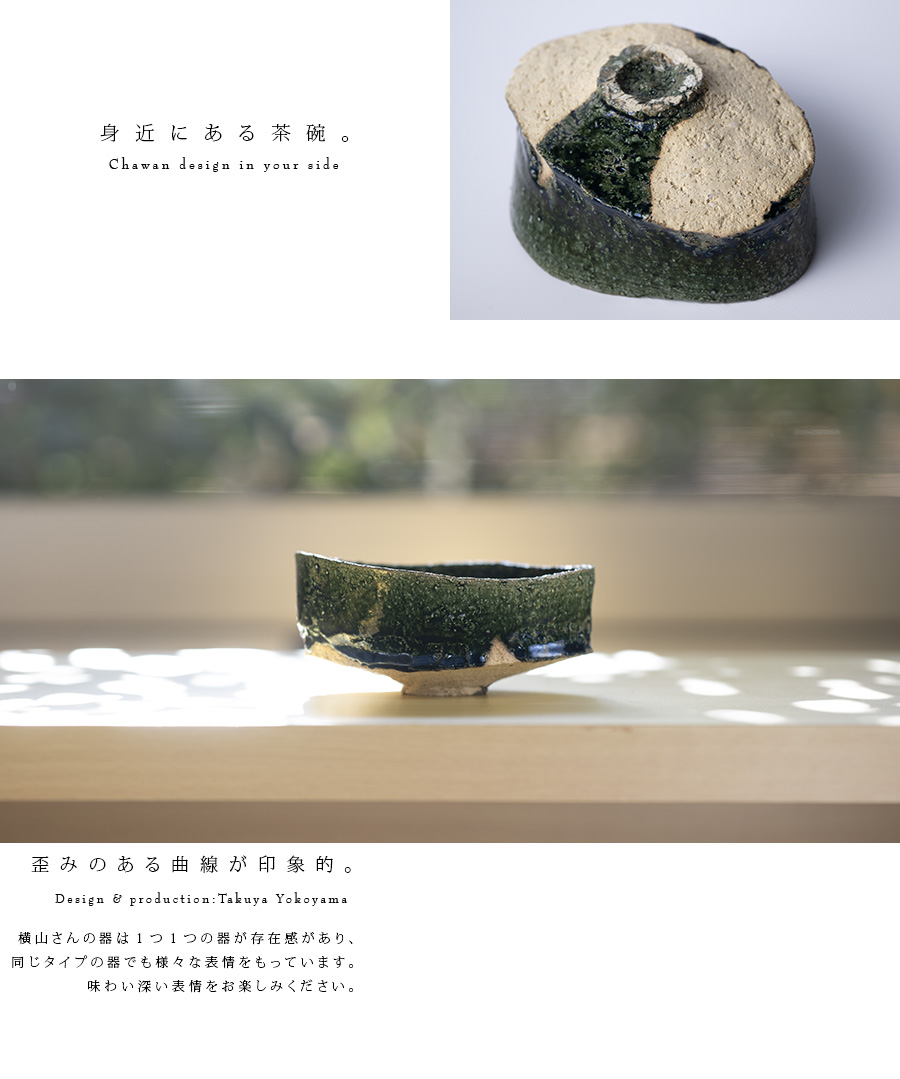 織部茶碗 (TY-306) 作家「横山拓也」