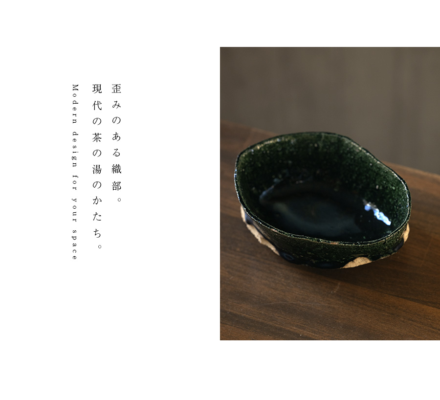 織部茶碗 (TY-307) 作家「横山拓也」