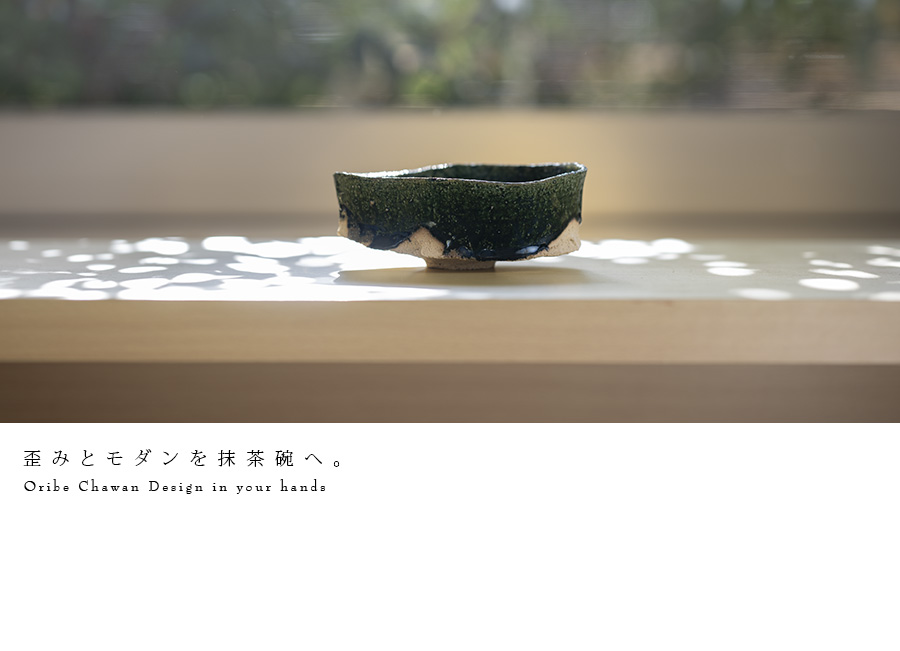 織部茶碗
