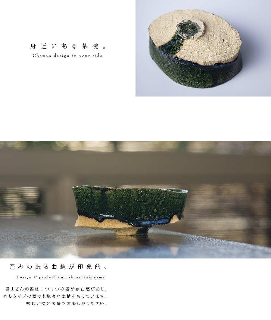 織部茶碗 横山拓也