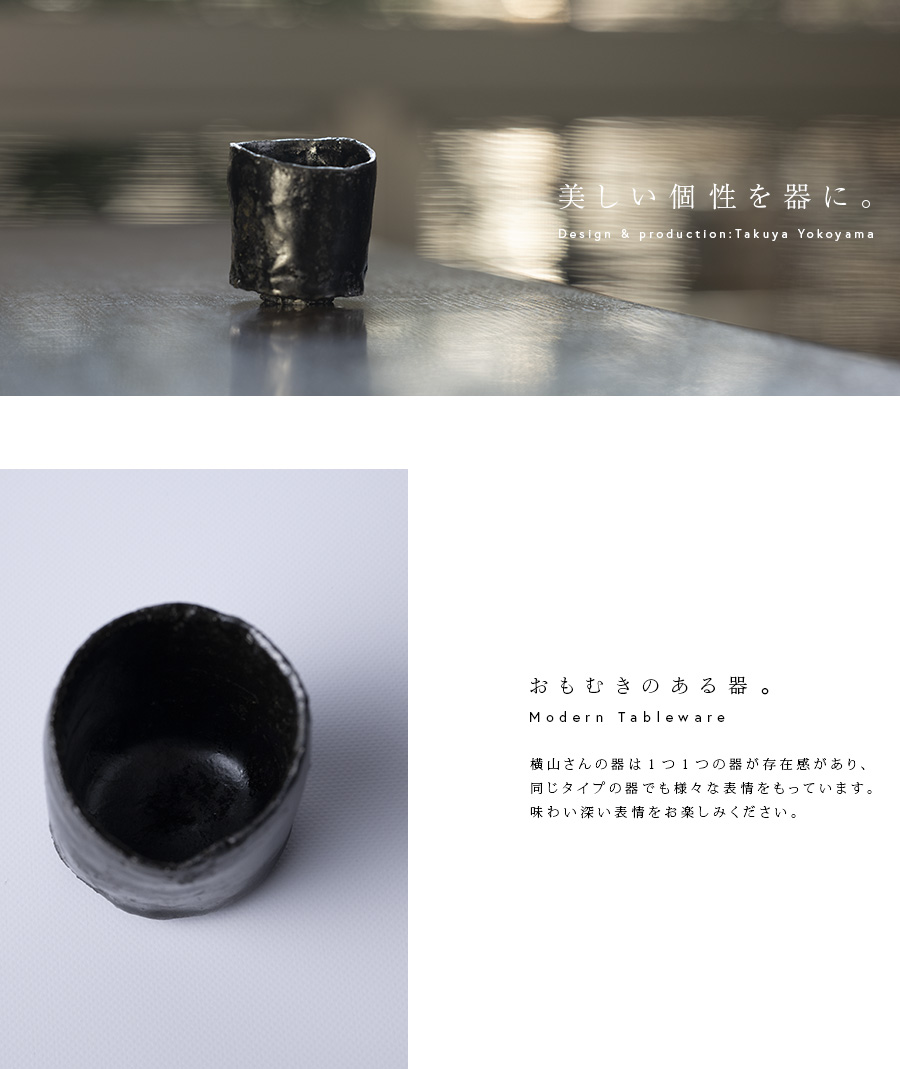 黒ぐい呑