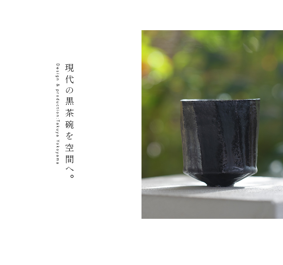 黒碗