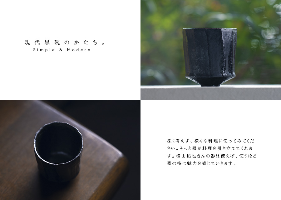 黒 横山拓也