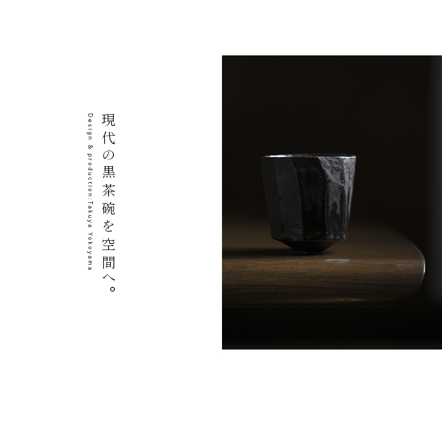 黒碗