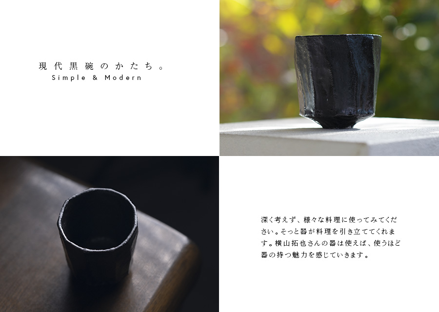 黒 横山拓也