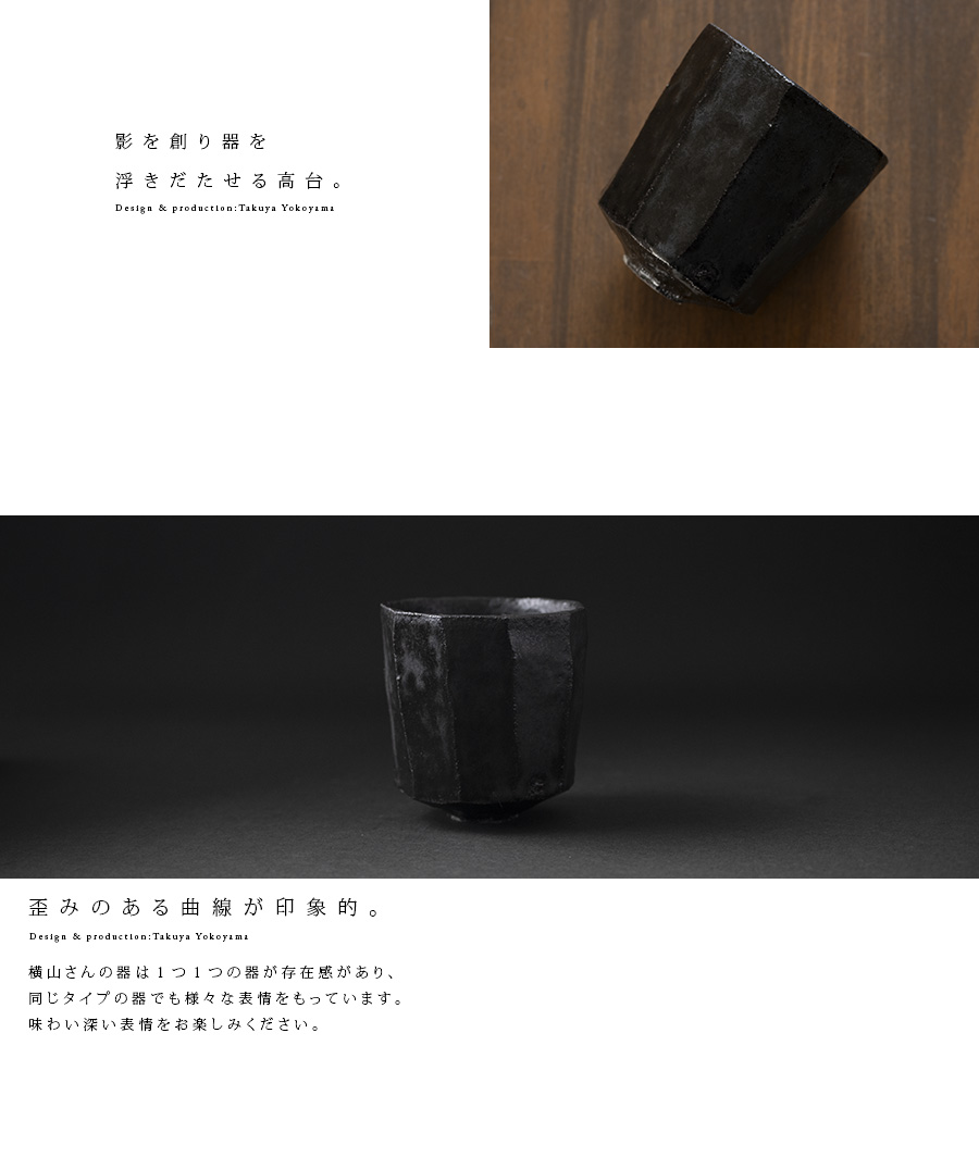 黒 横山拓也