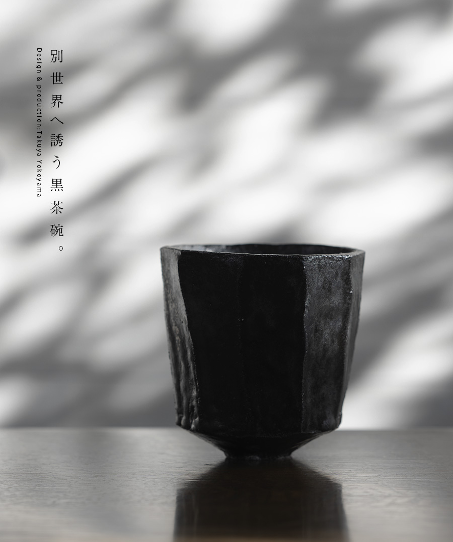 黒 横山拓也