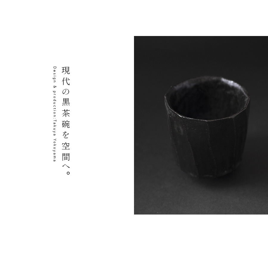 黒碗