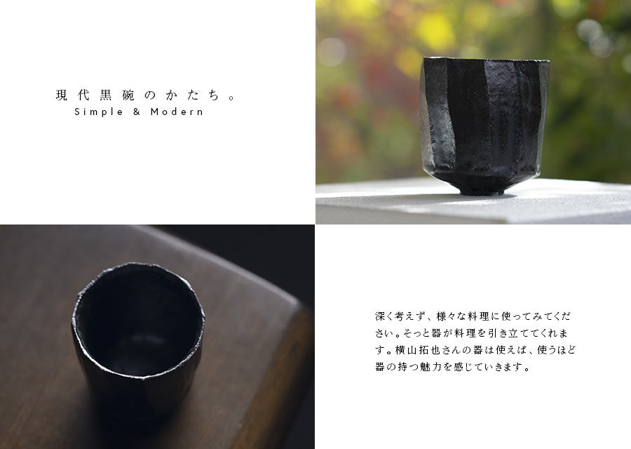 黒 横山拓也
