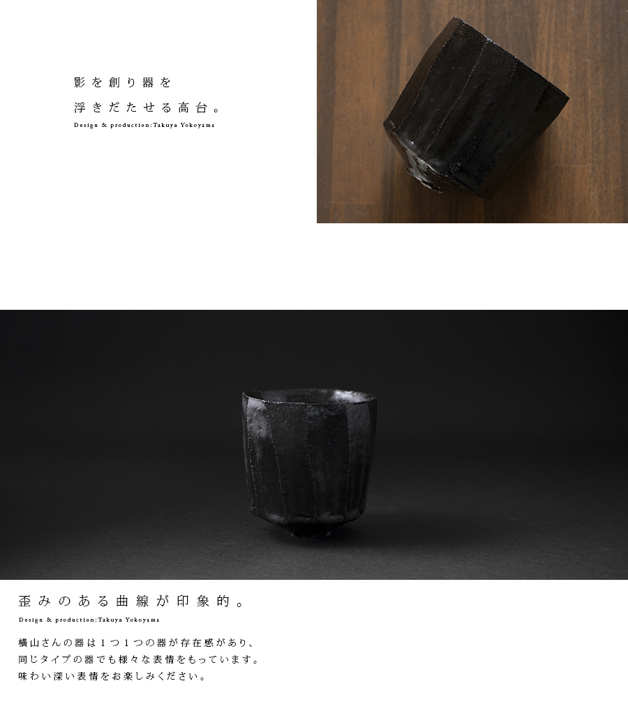 黒 横山拓也