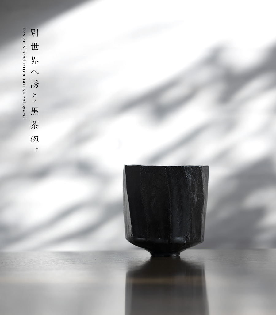 黒 横山拓也