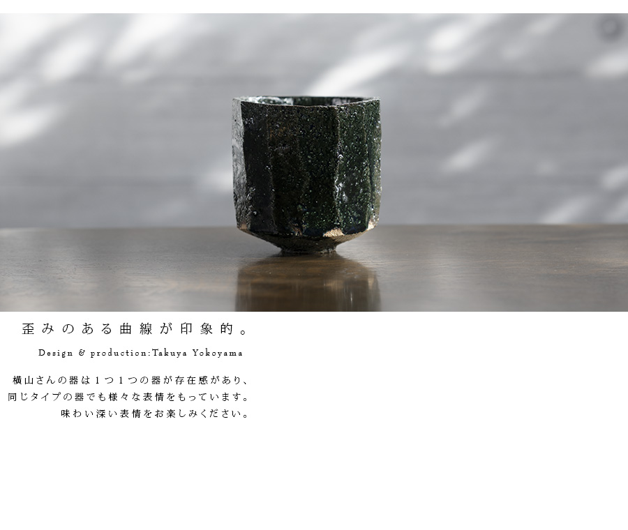 織部碗 横山拓也