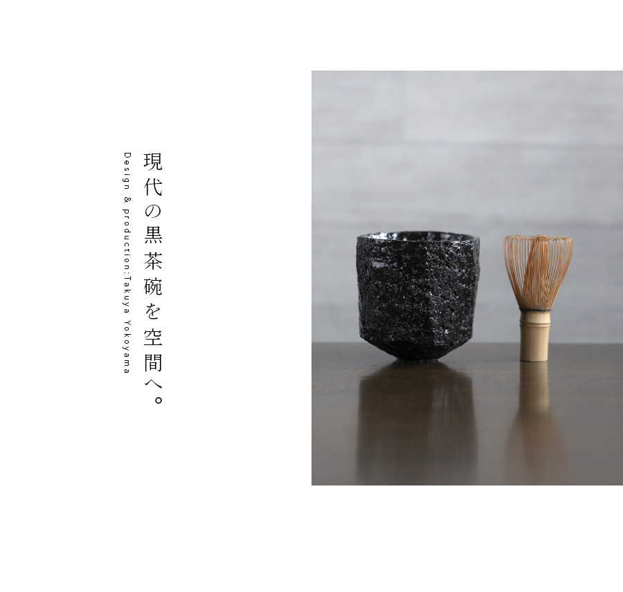 黒碗