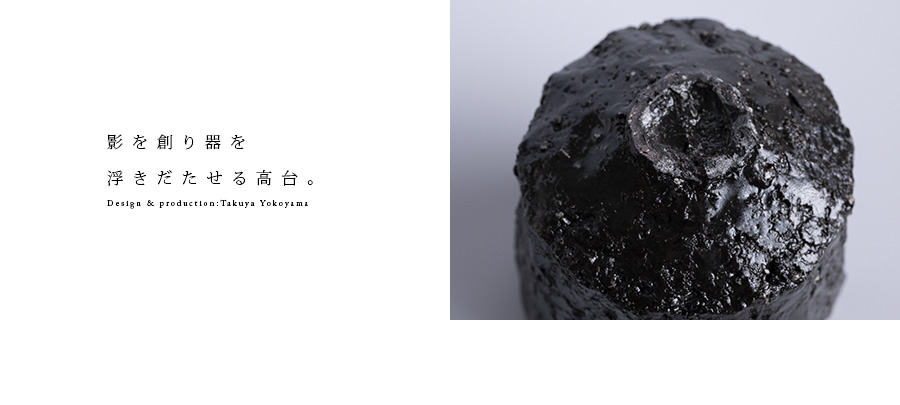 黒 横山拓也