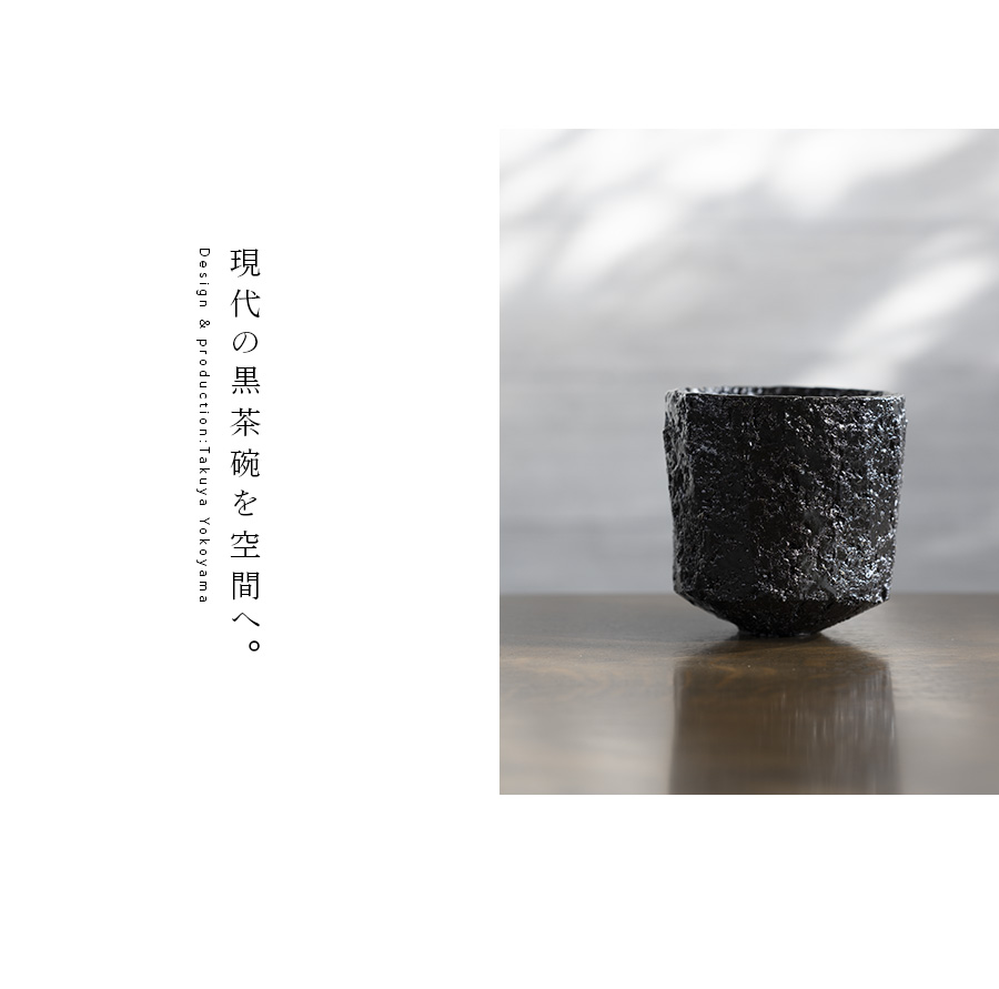 黒碗