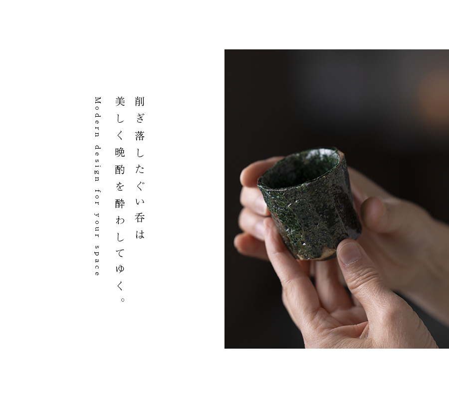 織部ぐい呑