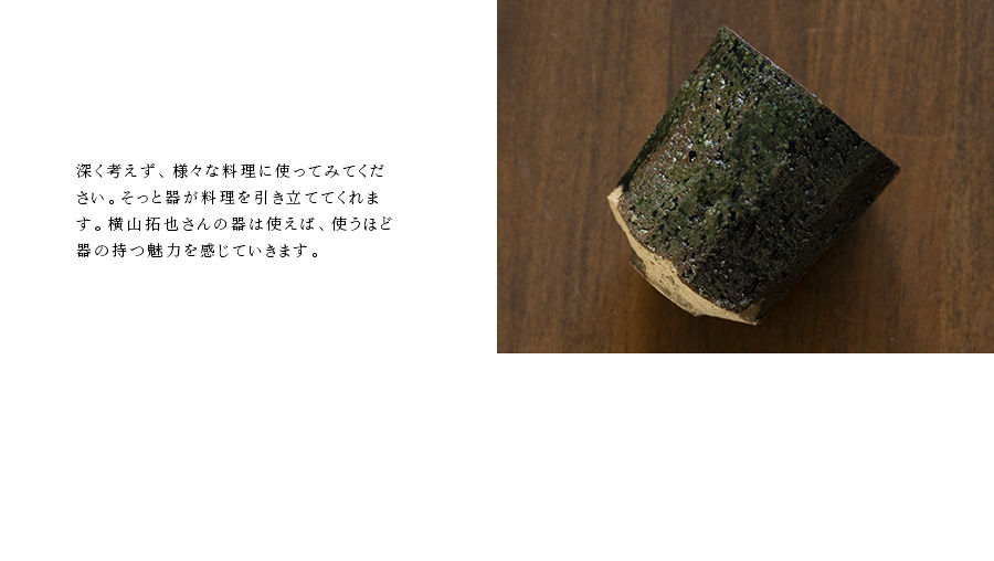 織部ぐい呑 横山拓也