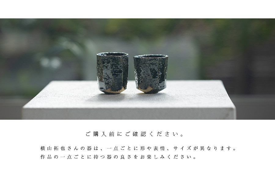 織部ぐい呑 横山拓也