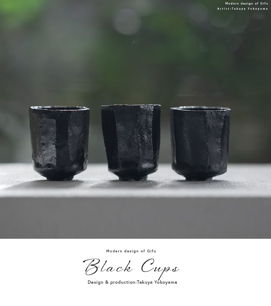 黒ぐい呑 (TY-318) 作家「横山拓也」