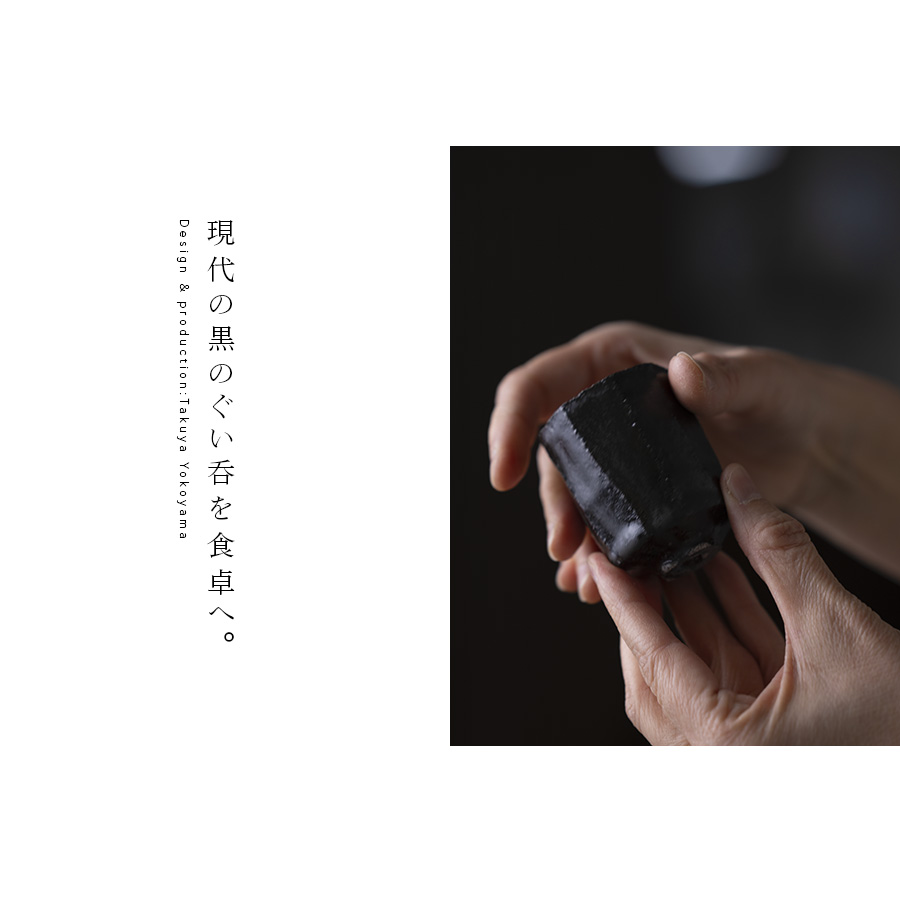 黒碗