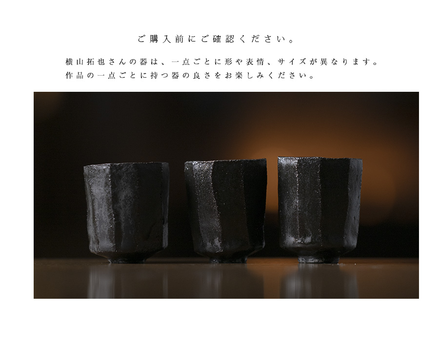 黒 横山拓也