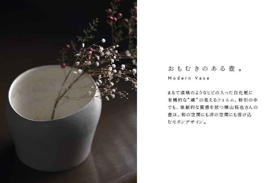 壺・花入｜粉引壺 (TY-320) 作家「横山拓也」