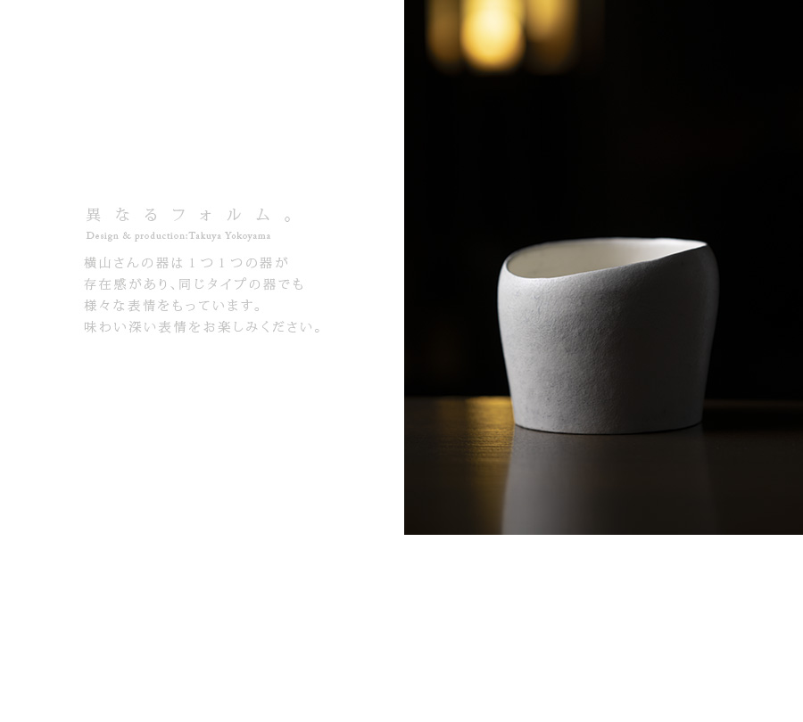 花器 横山拓也