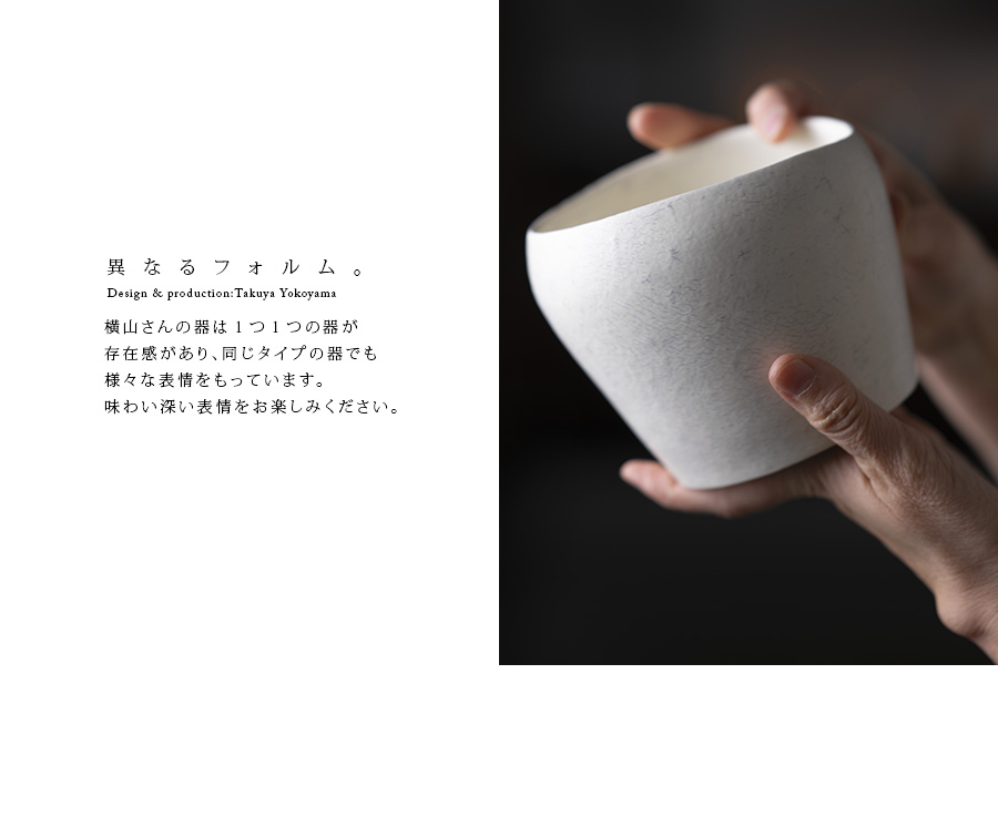 花器 横山拓也