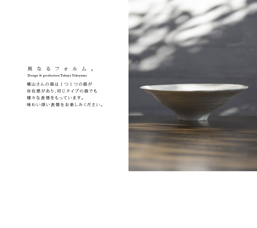 花器 横山拓也